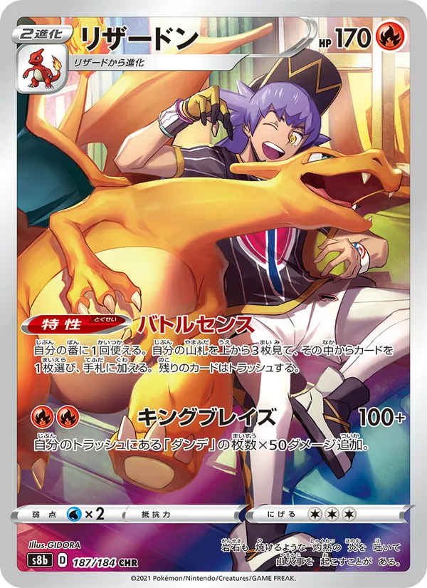 Kartu Charizard dari VMAX Climax, nomor 187/184
