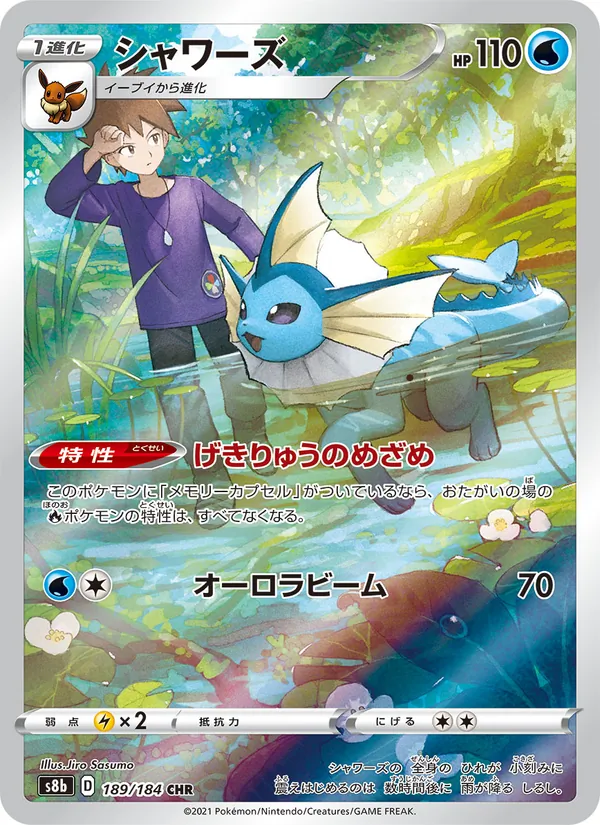 Kartu Vaporeon dari VMAX Climax, nomor 189/184