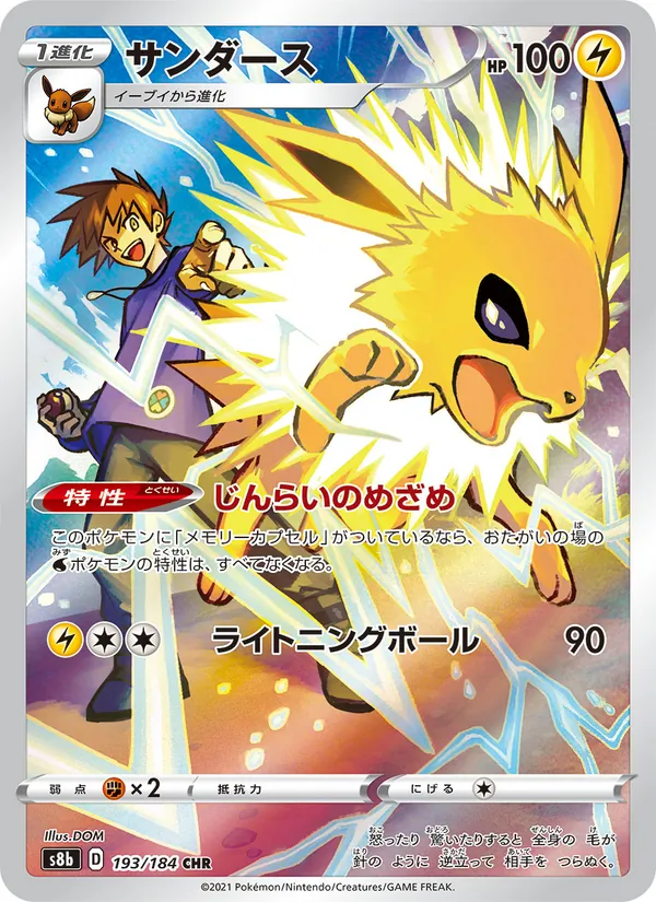 Kaart Jolteon uit VMAX Climax, nummer 193/184