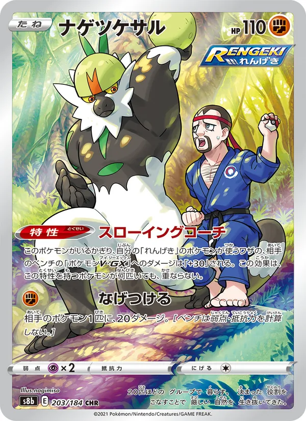 Passimian card from VMAX Climax, number 203/184