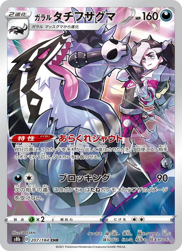 Kartu Galarian Obstagoon dari VMAX Climax, nomor 207/184