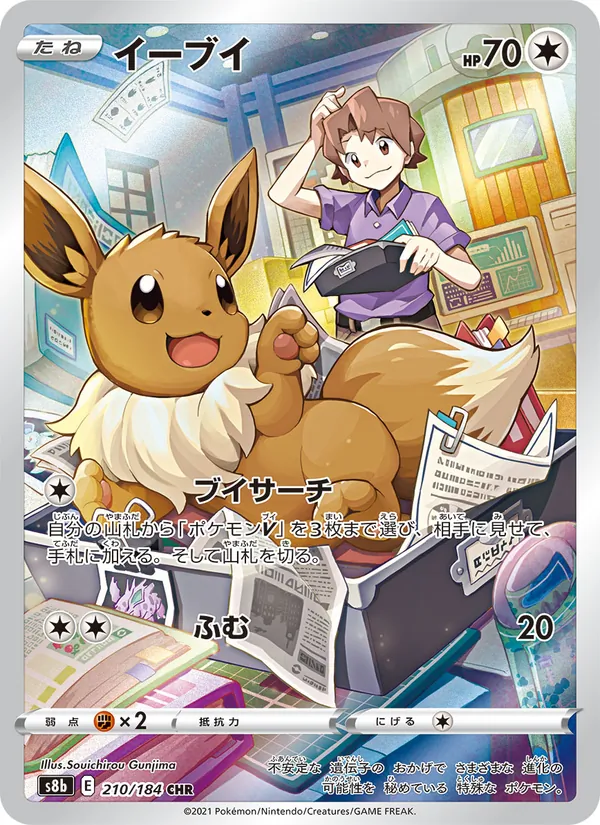 Kartu Eevee dari VMAX Climax, nomor 210/184