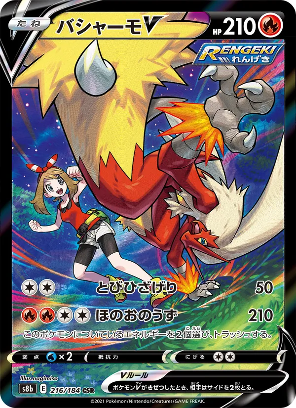 Kartu Blaziken V dari VMAX Climax, nomor 216/184