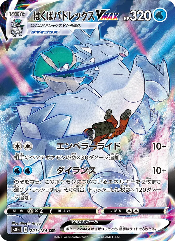 Carta Ice Rider Calyrex VMAX dell'espansione VMAX Climax, numero 221/184