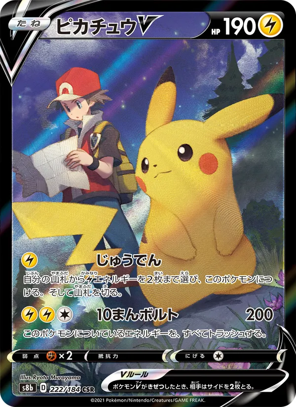 Kartu Pikachu V dari VMAX Climax, nomor 222/184