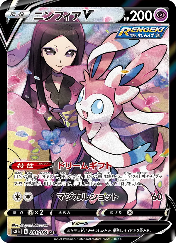 Kaart Sylveon V uit VMAX Climax, nummer 231/184