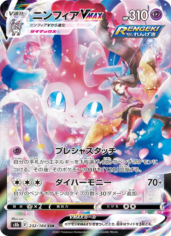 Kartu Sylveon VMAX dari VMAX Climax, nomor 232/184