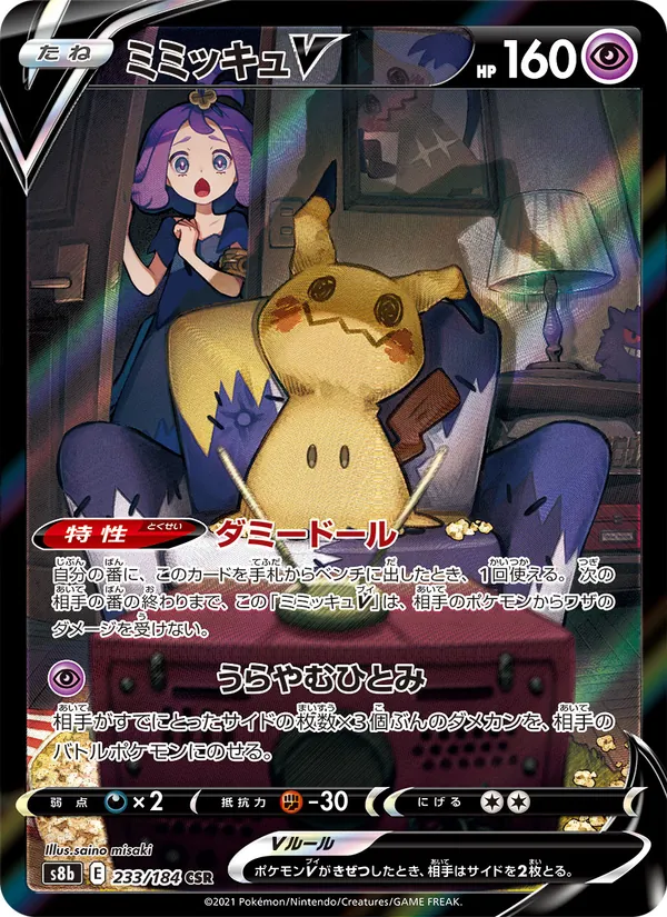 Karte Mimikyu V aus VMAX Climax, Nummer 233/184