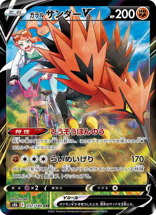 Kartu Galarian Zapdos V dari VMAX Climax, nomor 237/184