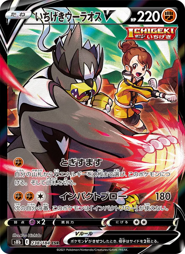 Single Strike Urshifu V card from VMAX Climax, number 238/184