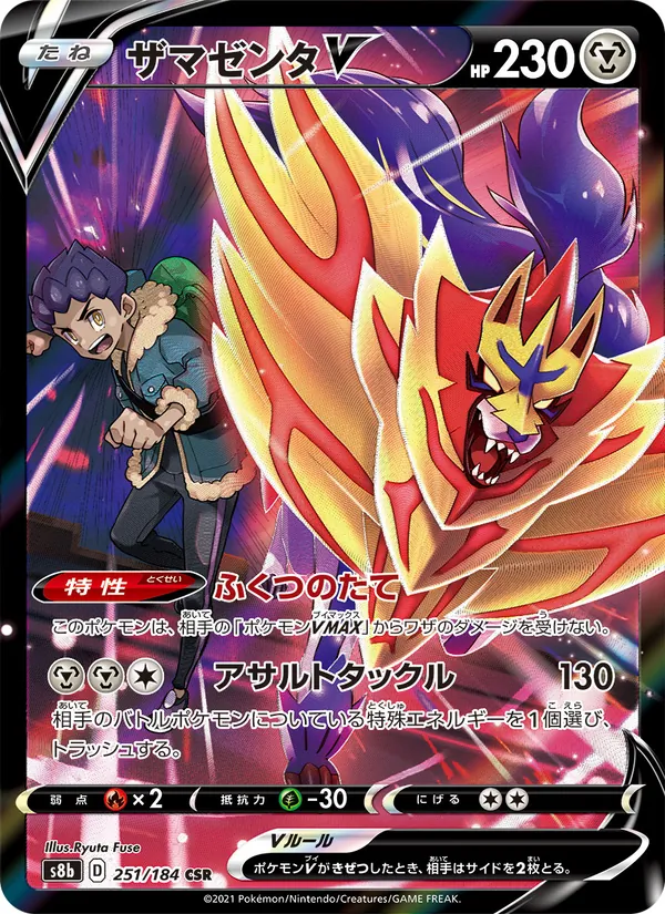 Kaart Zamazenta V uit VMAX Climax, nummer 251/184