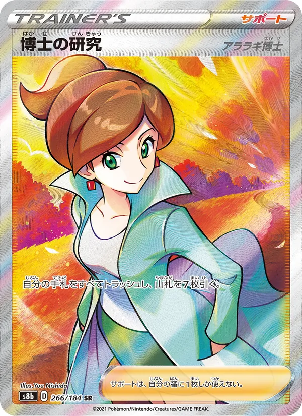 Professor's Research - Professor Juniper card from VMAX Climax, number 266/184