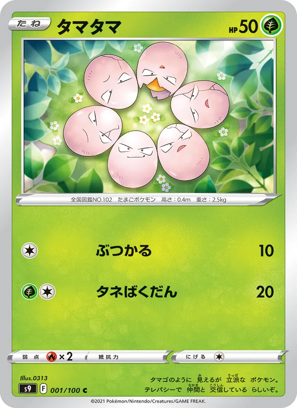 Kartu Exeggcute dari Star Birth, nomor 001/100
