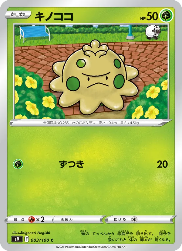 Kartu Shroomish dari Star Birth, nomor 003/100