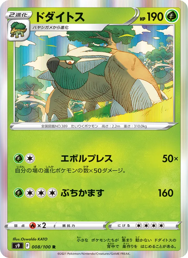 Carta Torterra de la expansión Star Birth, número 008/100