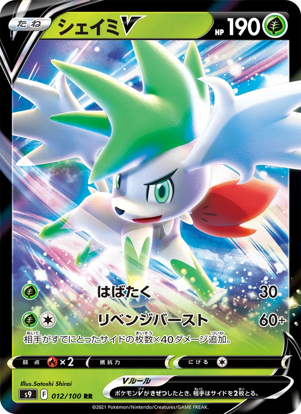 Kartu Shaymin V dari Star Birth, nomor 012/100