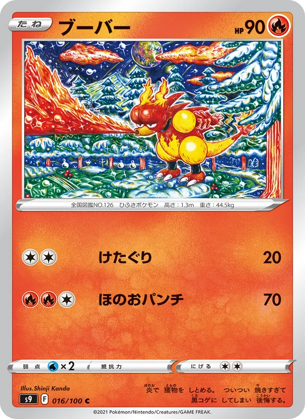Carta Magmar de la expansión Star Birth, número 016/100