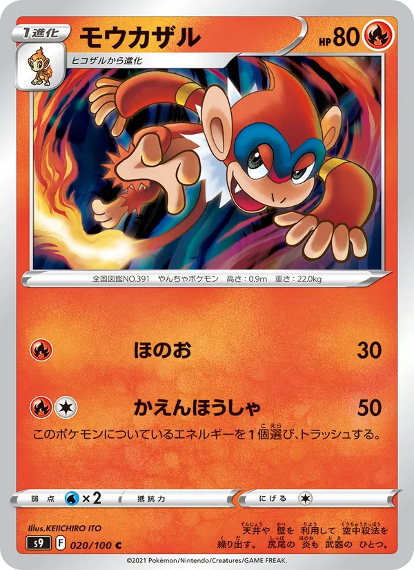 Carta Monferno de la expansión Star Birth, número 020/100