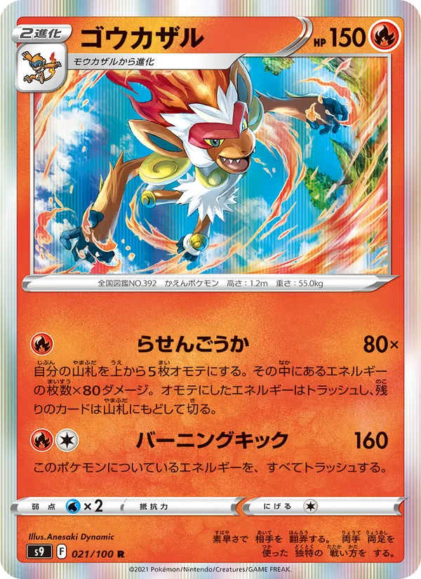 Infernape card from Star Birth, number 021/100