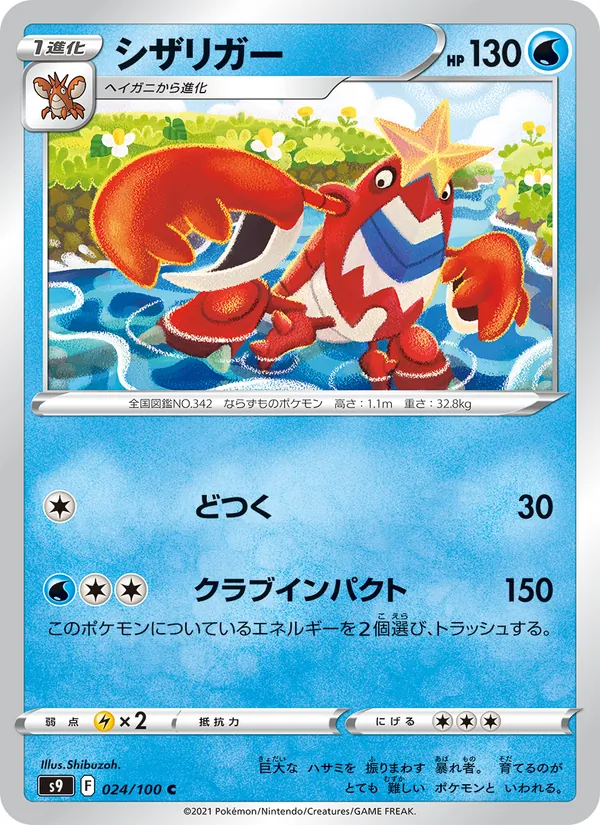 Kartu Crawdaunt dari Star Birth, nomor 024/100