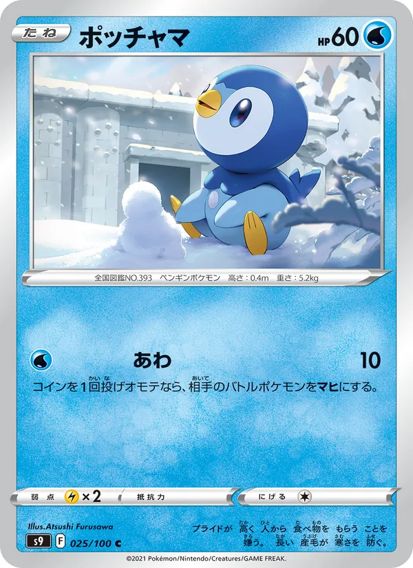 Carta Piplup de la expansión Star Birth, número 025/100