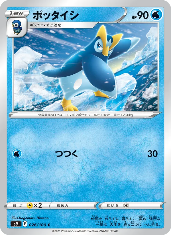 Carta Prinplup de la expansión Star Birth, número 026/100