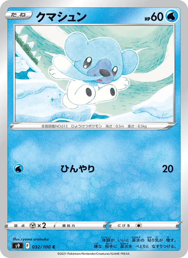 Kartu Cubchoo dari Star Birth, nomor 032/100
