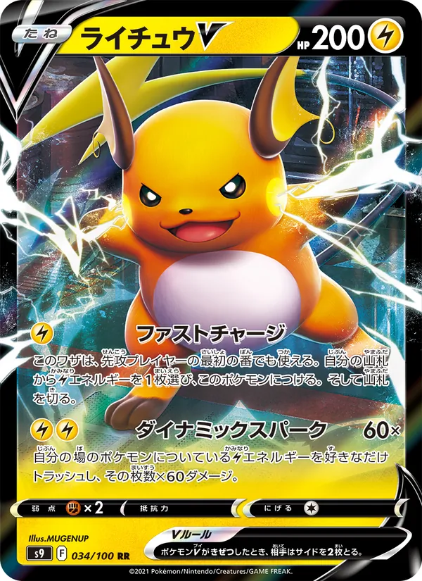 Kaart Raichu V uit Star Birth, nummer 034/100