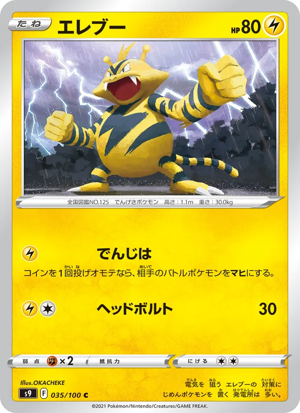 Kartu Electabuzz dari Star Birth, nomor 035/100