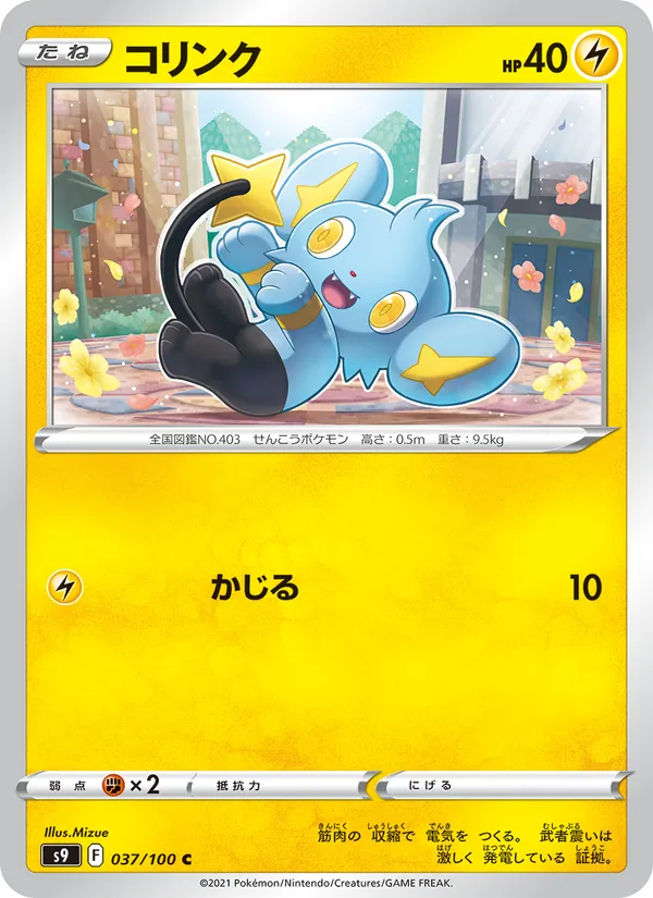 Kaart Shinx uit Star Birth, nummer 037/100