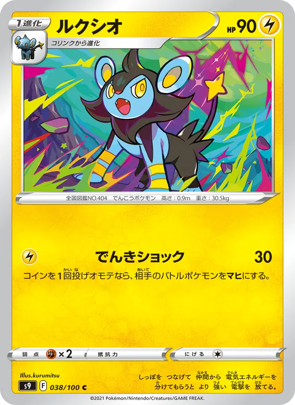 Kartu Luxio dari Star Birth, nomor 038/100