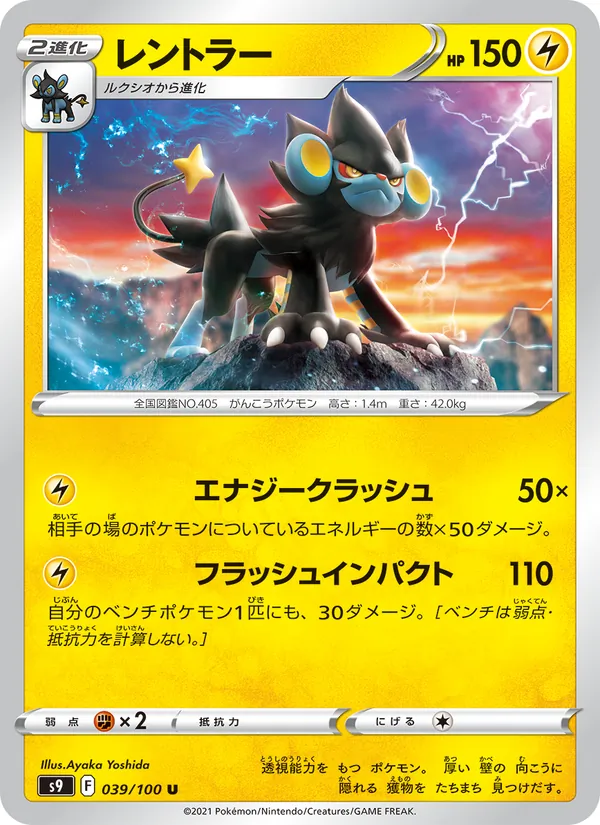 Carta Luxray de la expansión Star Birth, número 039/100