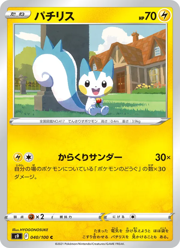 Kartu Pachirisu dari Star Birth, nomor 040/100