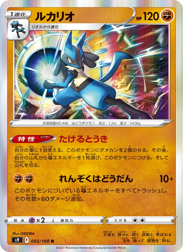 Kartu Lucario dari Star Birth, nomor 055/100