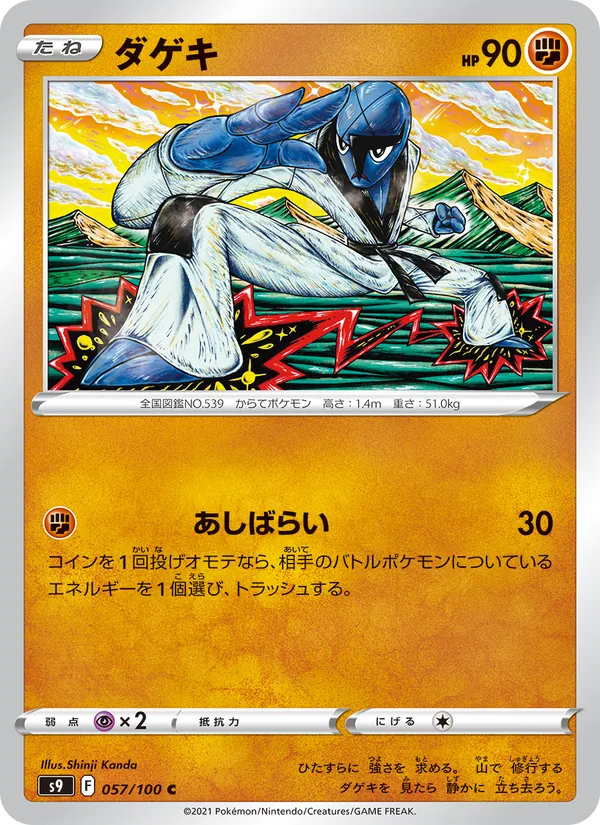 Kartu Sawk dari Star Birth, nomor 057/100
