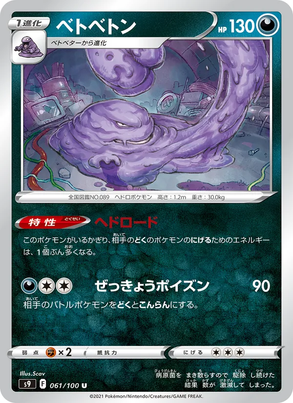 Kartu Muk dari Star Birth, nomor 061/100