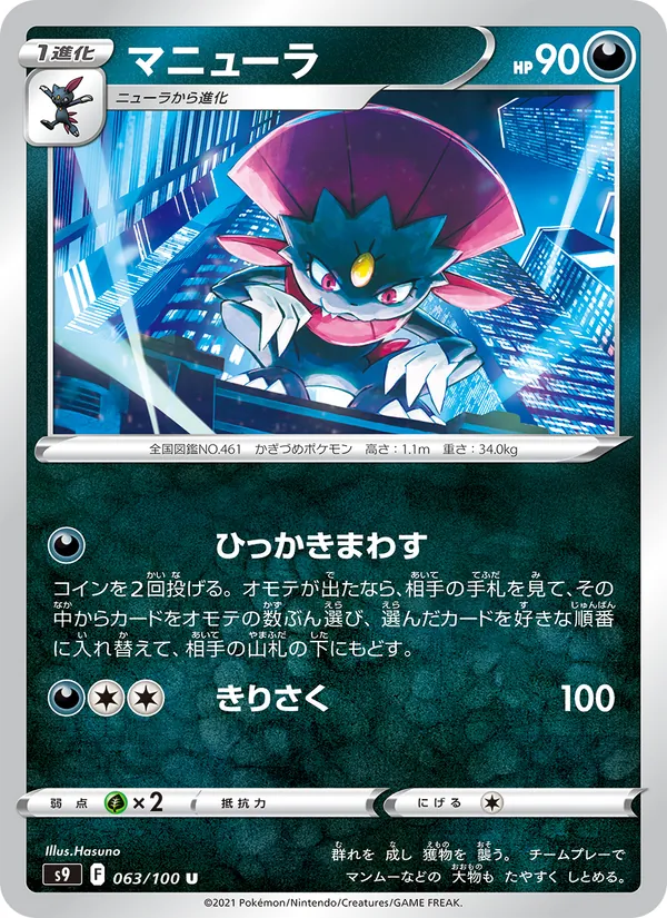 Carta Weavile de la expansión Star Birth, número 063/100