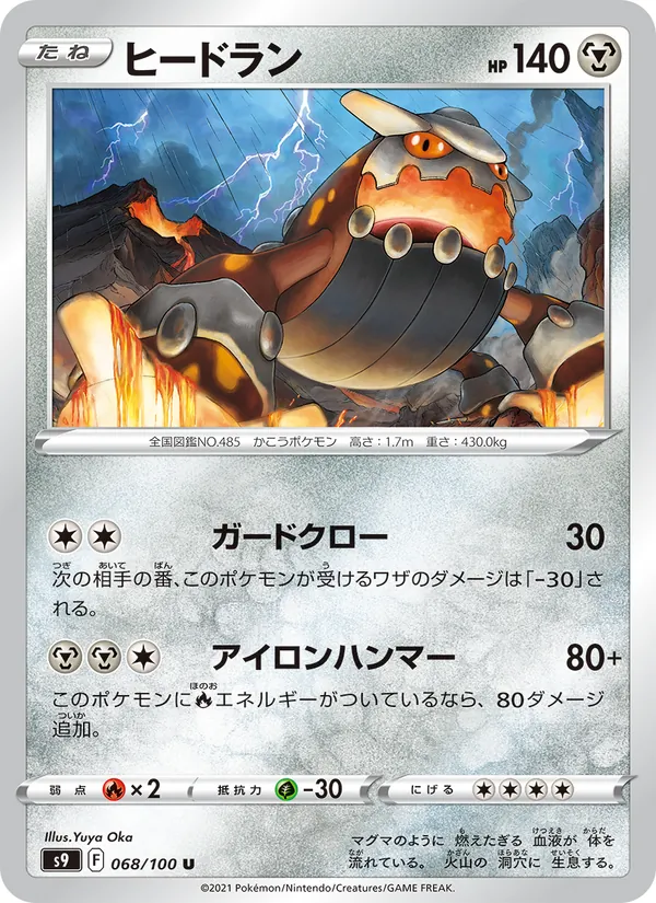 Kartu Heatran dari Star Birth, nomor 068/100