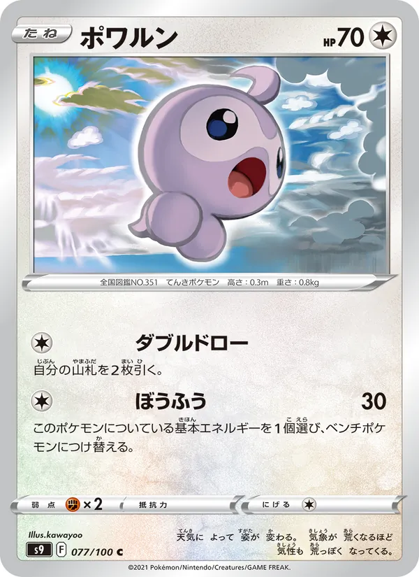 Kartu Castform dari Star Birth, nomor 077/100