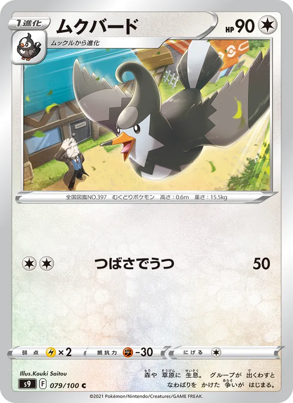 Carta Staravia de la expansión Star Birth, número 079/100