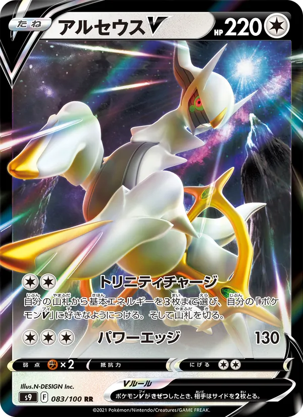 Carta Arceus V de la expansión Star Birth, número 083/100
