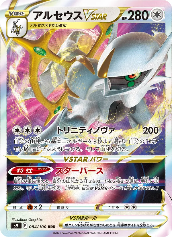 Carta Arceus VSTAR de la expansión Star Birth, número 084/100