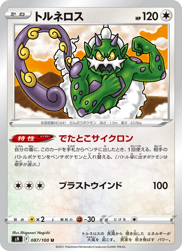 Kaart Tornadus uit Star Birth, nummer 087/100