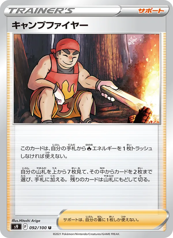Carta Kindler de la expansión Star Birth, número 092/100