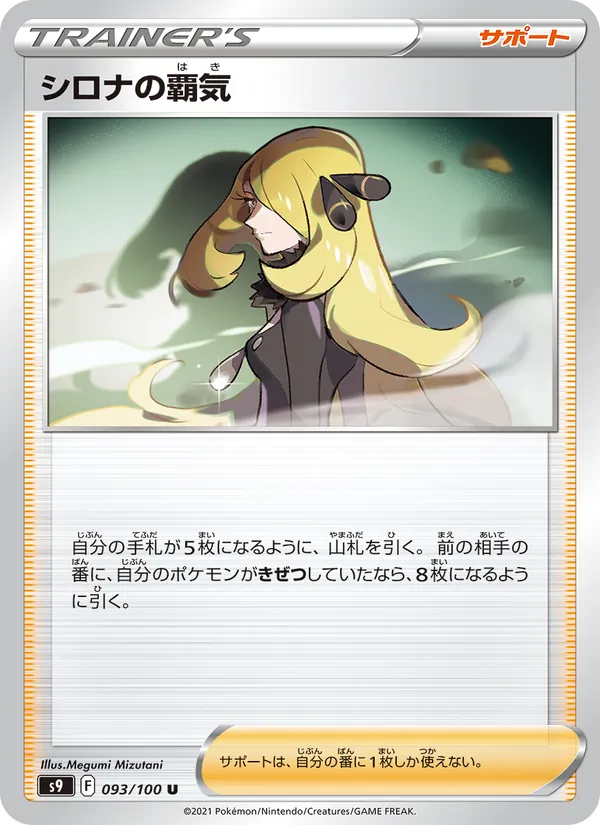 Kaart Cynthia's Ambition uit Star Birth, nummer 093/100