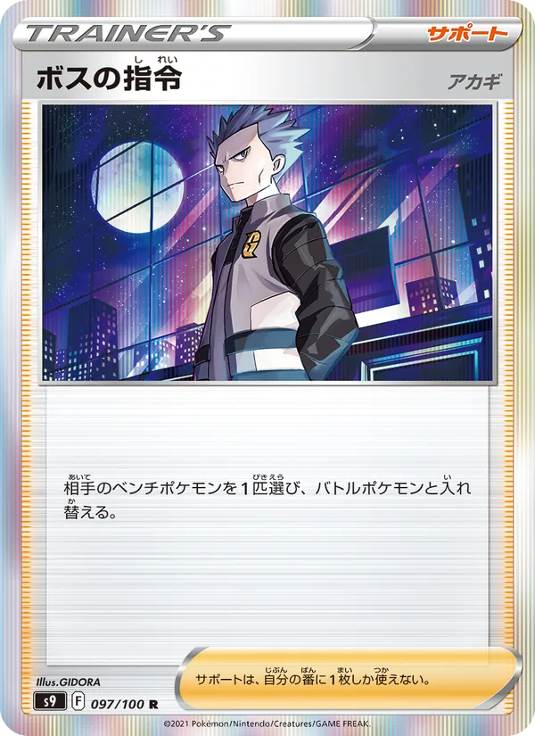 Boss's Orders - Cyrus card from Star Birth, number 097/100