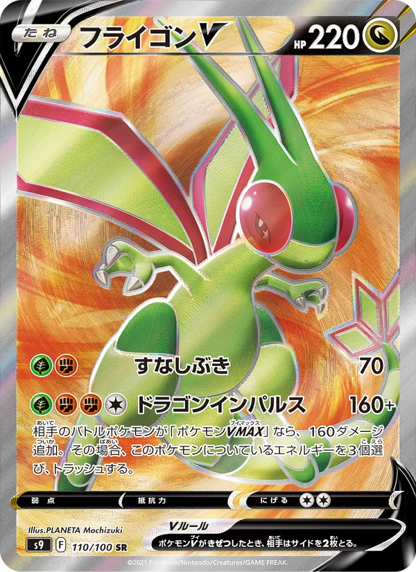 Carta Flygon V de la expansión Star Birth, número 110/100