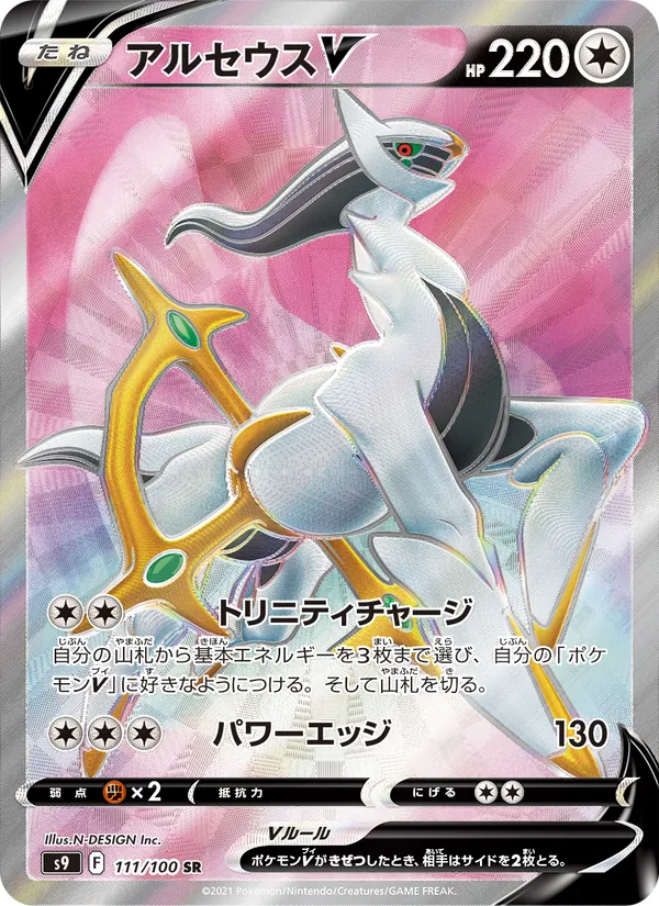 Carta Arceus V de la expansión Star Birth, número 111/100