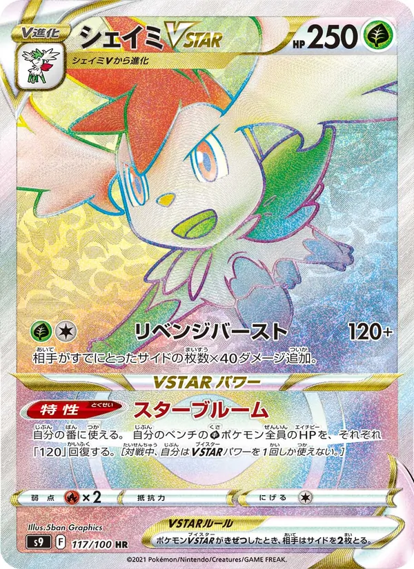 Shaymin VSTAR card from Star Birth, number 117/100