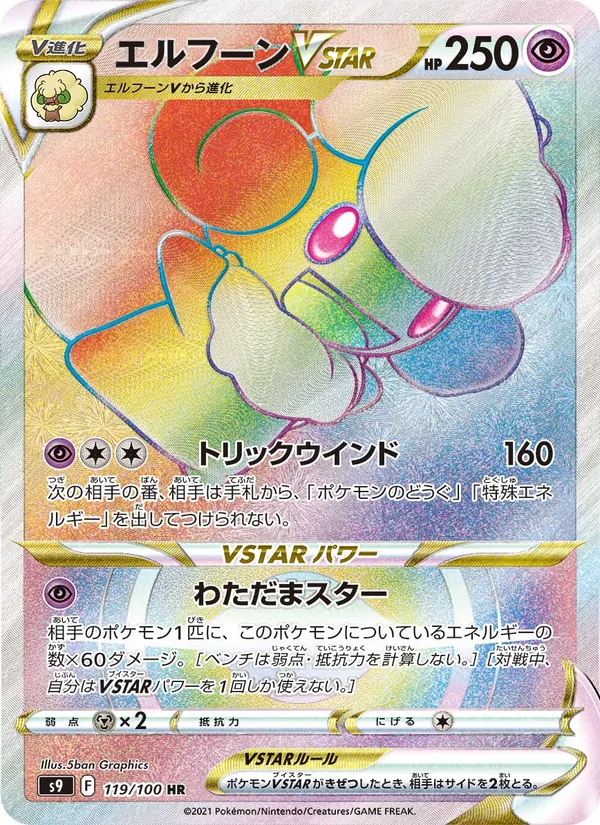 Whimsicott VSTAR card from Star Birth, number 119/100